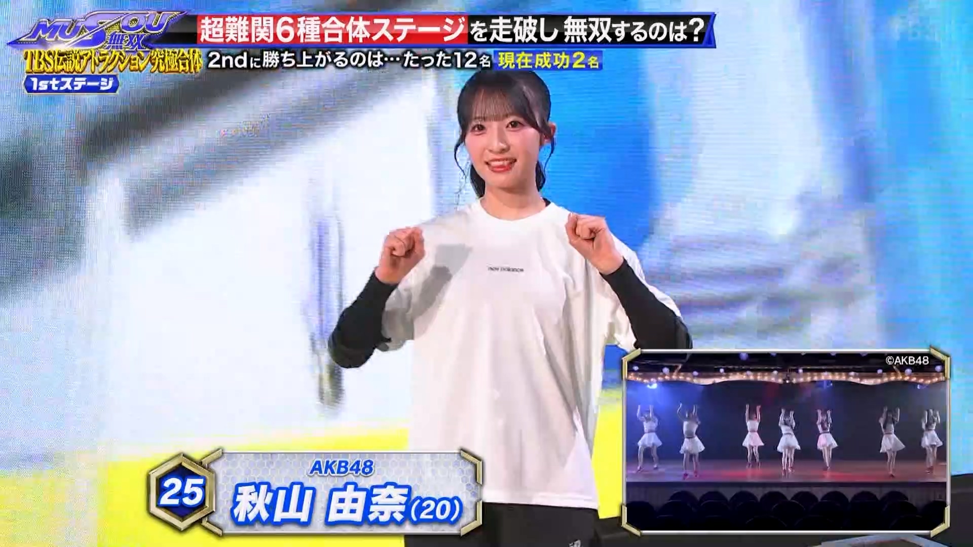 【秋山由奈 岩本理瑚 瀧脇笙古 佐々木久美】2026.03.23「MUSOU★SASUKE」AKB48 僕青 =LOVE