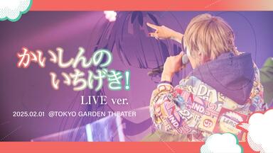 天月-あまつき- 日本武道館ワンマンライブ『Loveletter from moon