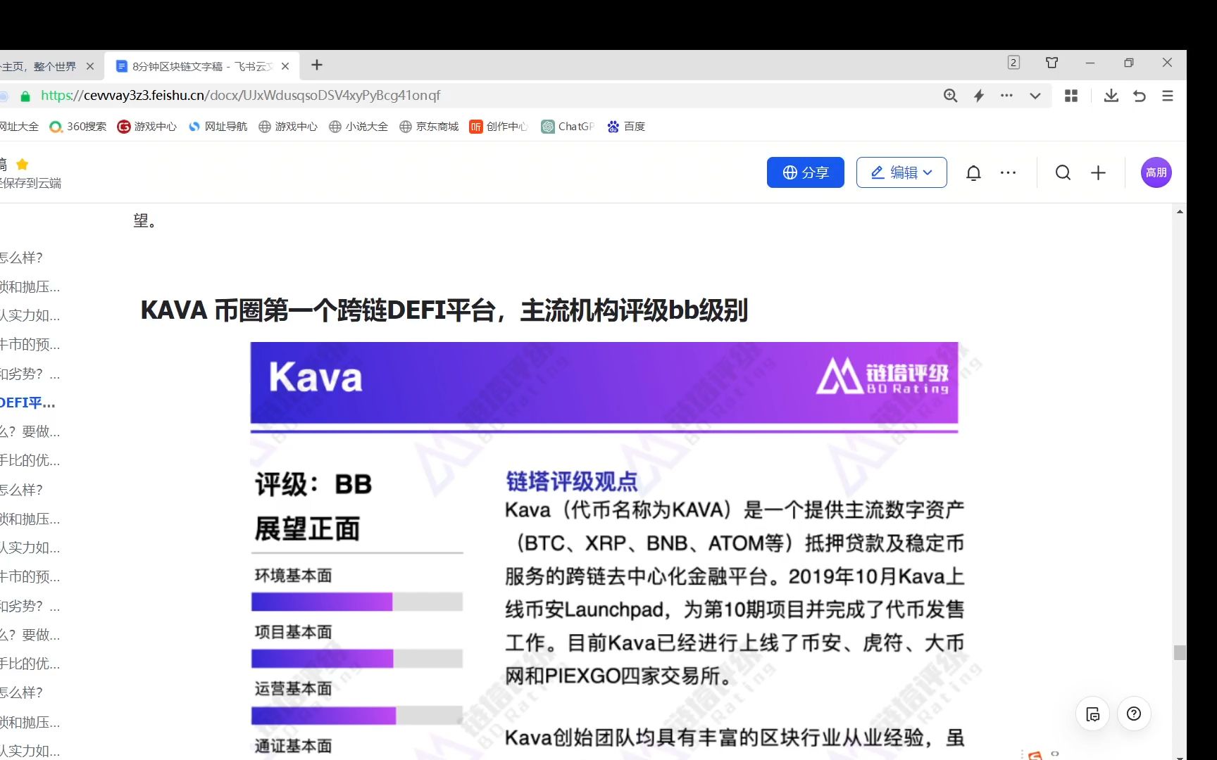 KAVA:币圈评级机构是怎么给我打分的?哔哩哔哩bilibili