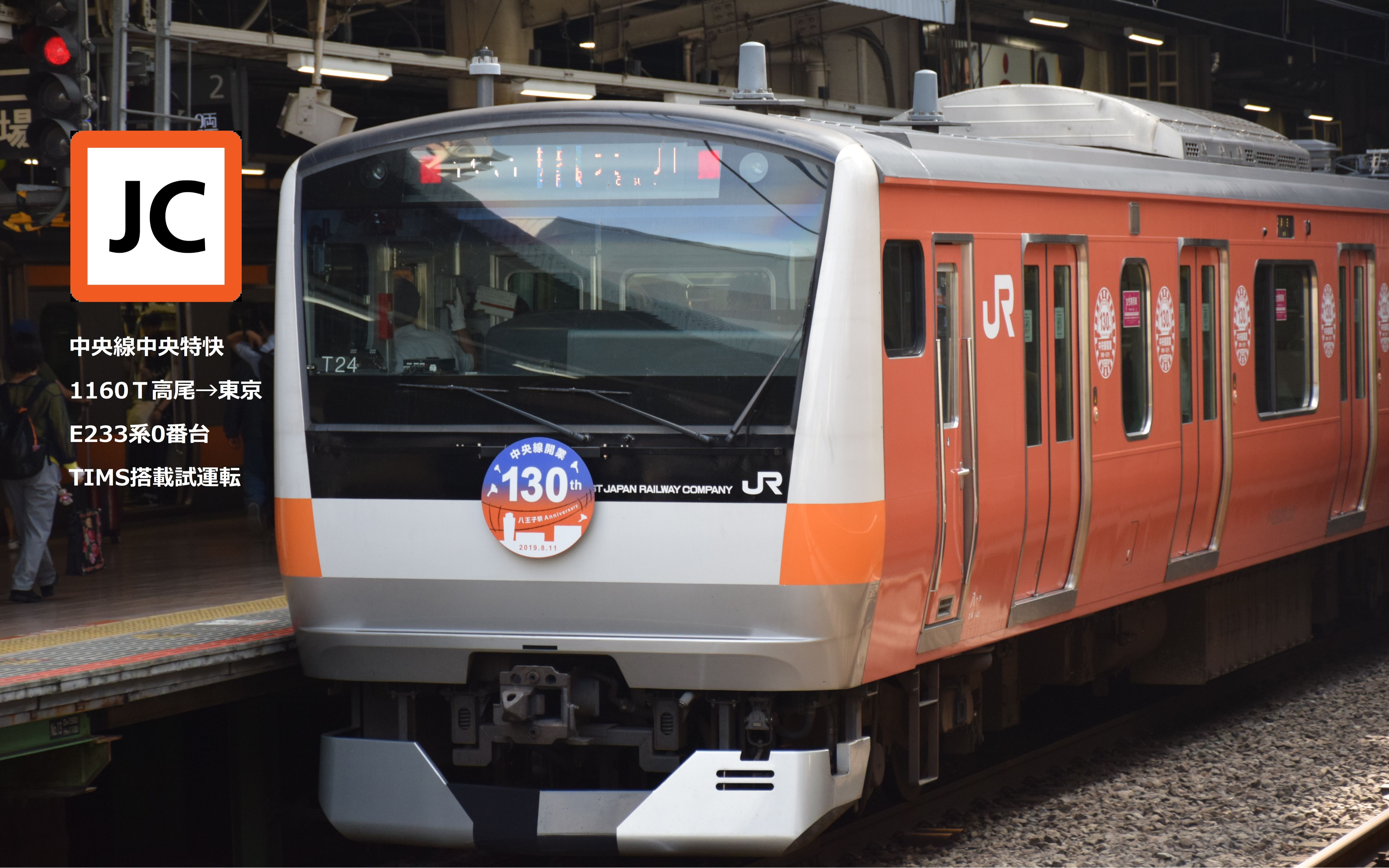 [bve5.8]中央線 中央特快 e233系0番台 高尾→東京