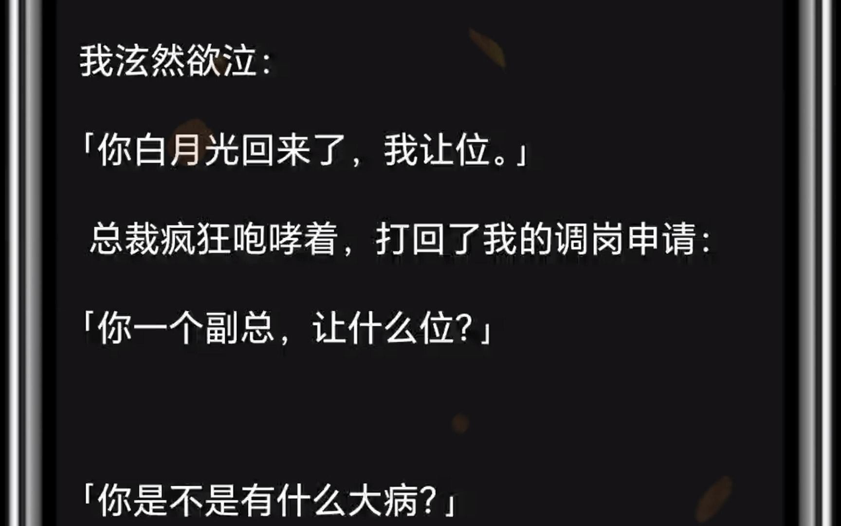 我泫然欲泣:「你白月光回来了,我让位.」总裁疯狂咆哮着,打回了我的调岗申请:「你一个副总,让什么位?」「你是不是有什么大病?」哔哩哔哩...