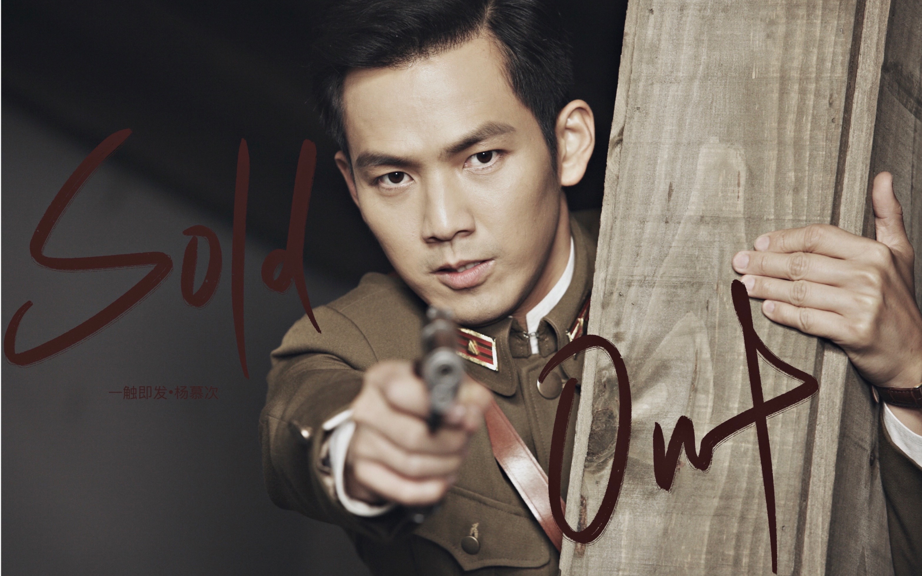 【钟汉良丨杨慕次】sold out - 燃向混剪