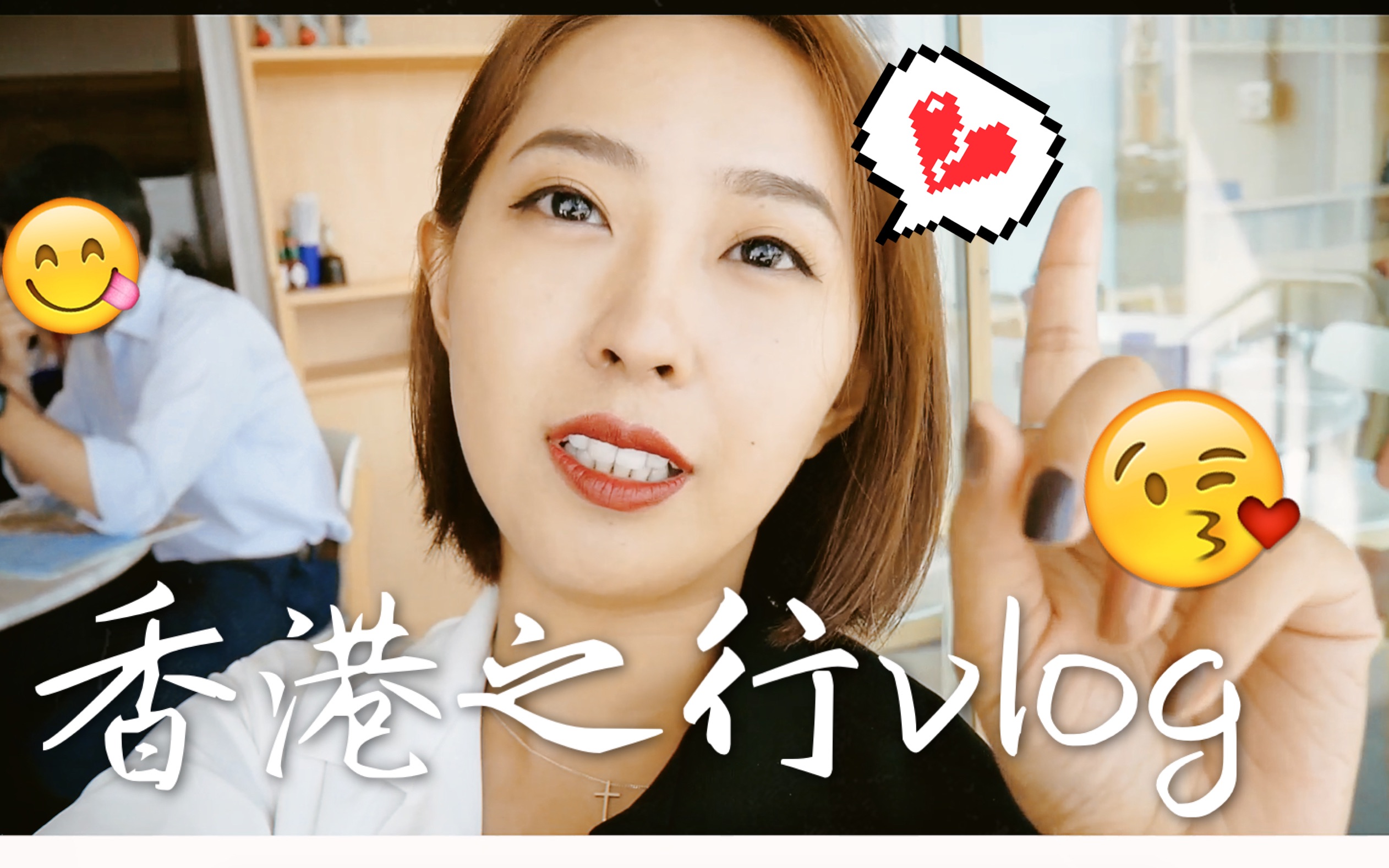 【毛蛋】香港走起vlog!谁说香港买东西便宜?哔哩哔哩bilibili