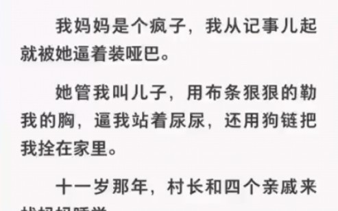 我被妈妈逼着站着尿尿用狗链拴家里,可她却是是最好的妈妈……哔哩哔哩bilibili