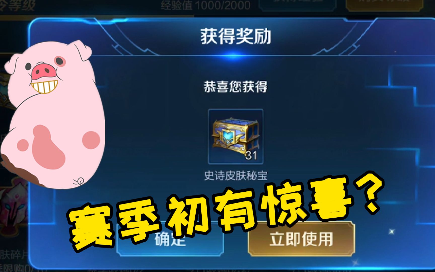 王者荣耀:s裴奇要给居哥表演抽箱子!30个宝箱能开出皮肤吗?