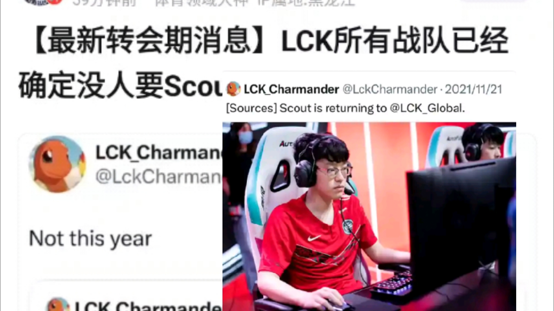 Scout爆出惊天大瓜!所有LCK战队已经确定没人要Scout,这下彻底成为小丑了!抗吧热议英雄联盟