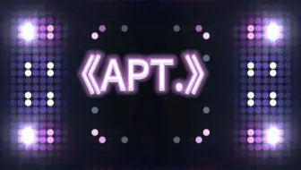 《APT.》舞蹈晚会背景视频