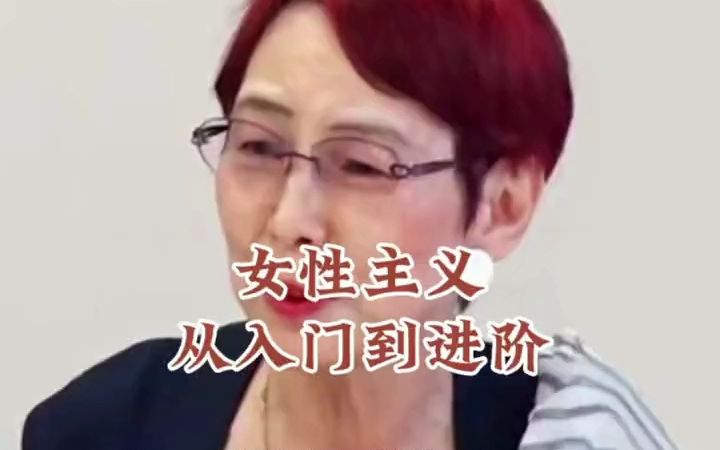 女性主义往复书简哔哩哔哩bilibili