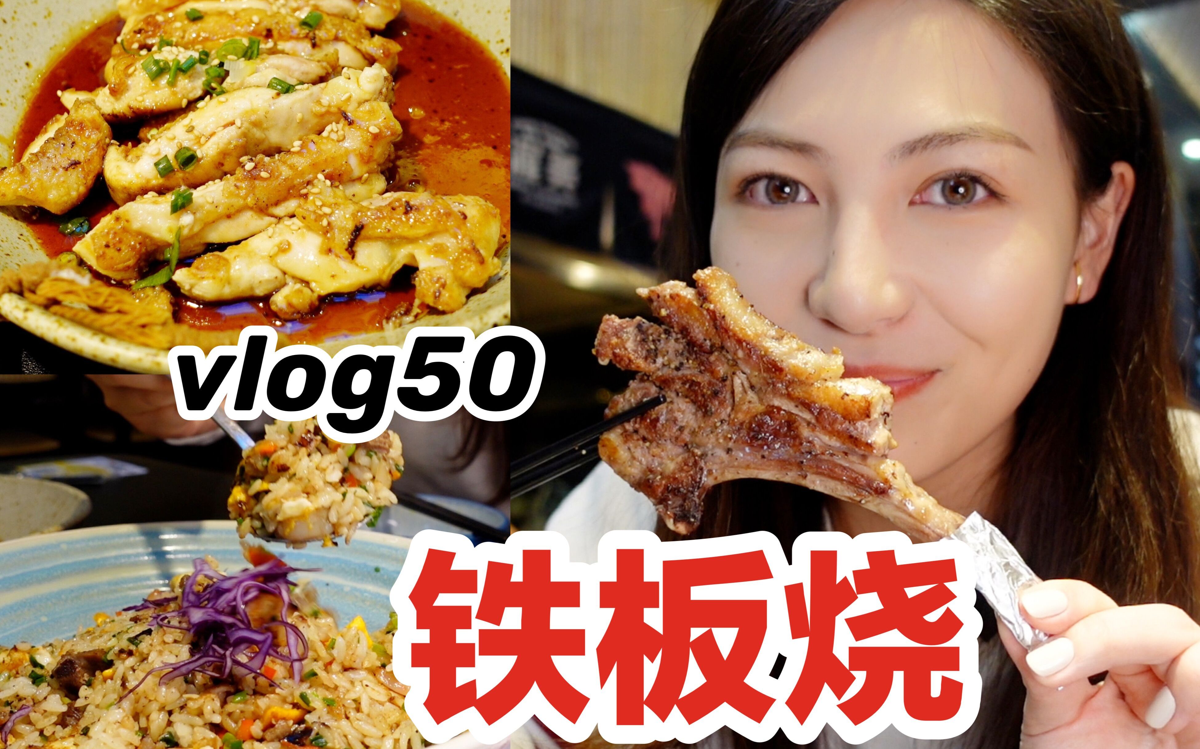 无锡热榜第一日料.vlog50.一整个大失望...和牛西冷 |烤羊排 |芝士牛肉肠 |和牛炒饭 |照烧鸡排哔哩哔哩bilibili