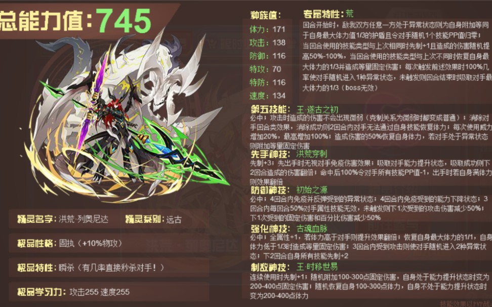 【赛尔号】万境泯灭 威震千古 洪荒 列奥尼达巅峰实战