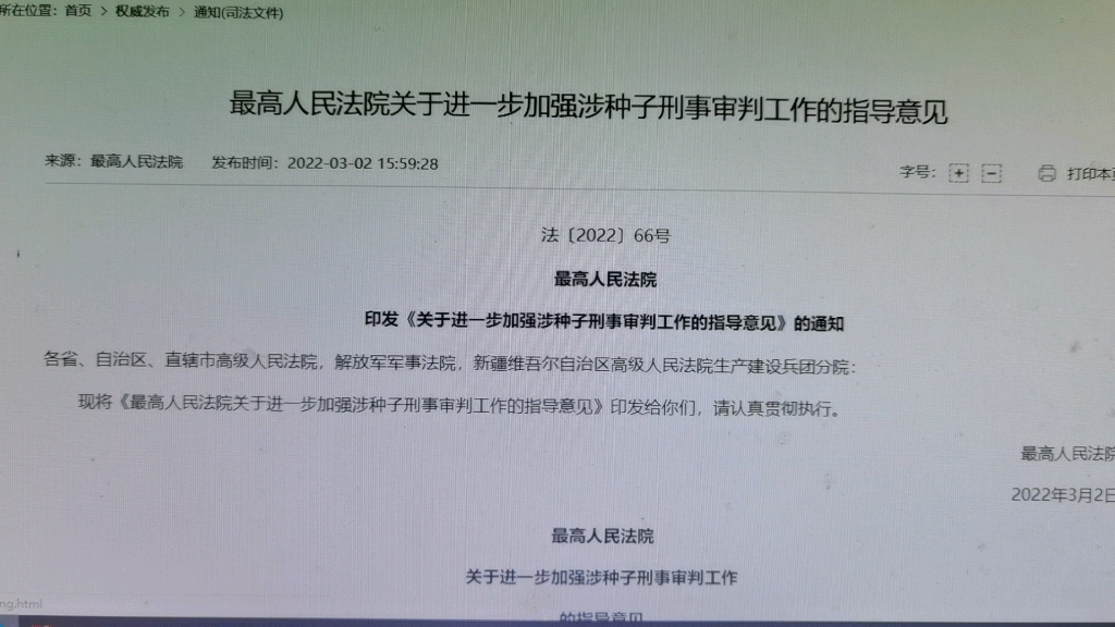 [图]读书会：2022年3月最高人民法院关于进一步加强涉种子刑事审判工作的指导意见