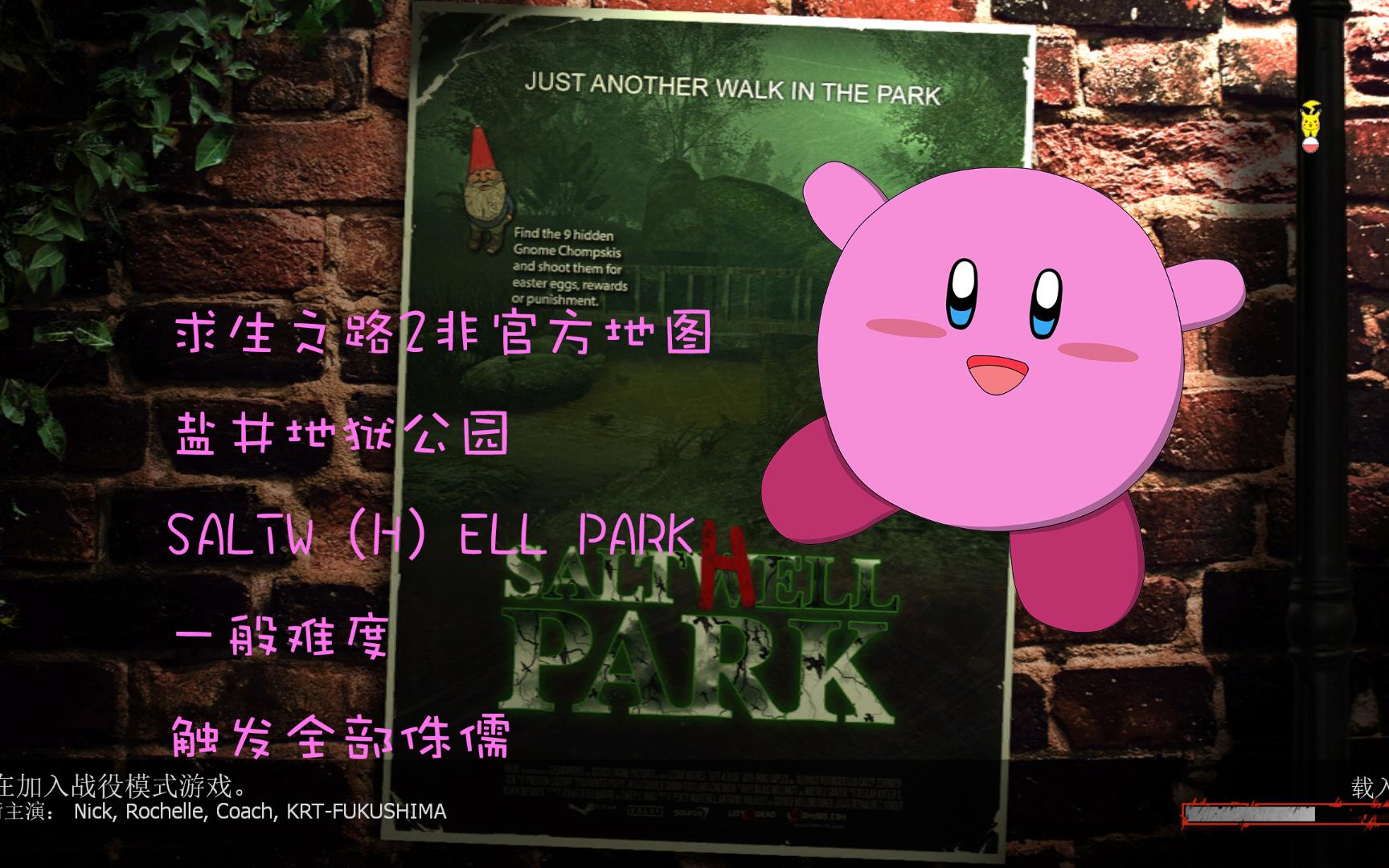 求生之路2非官方地图盐井地狱公园 全部彩蛋【偶最经常刷的地图】