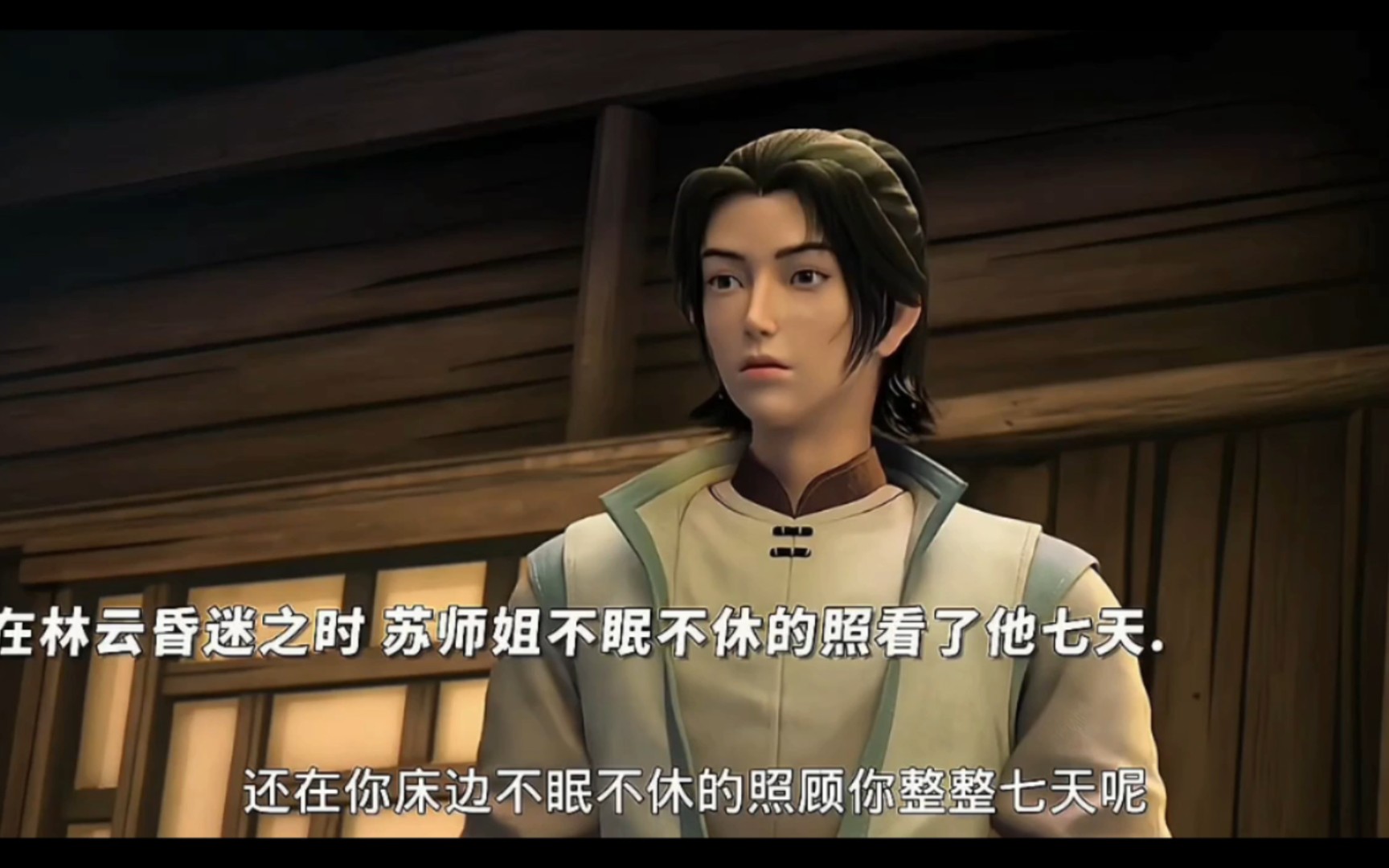 没想到苏师姐竟要与林云斩断情丝!