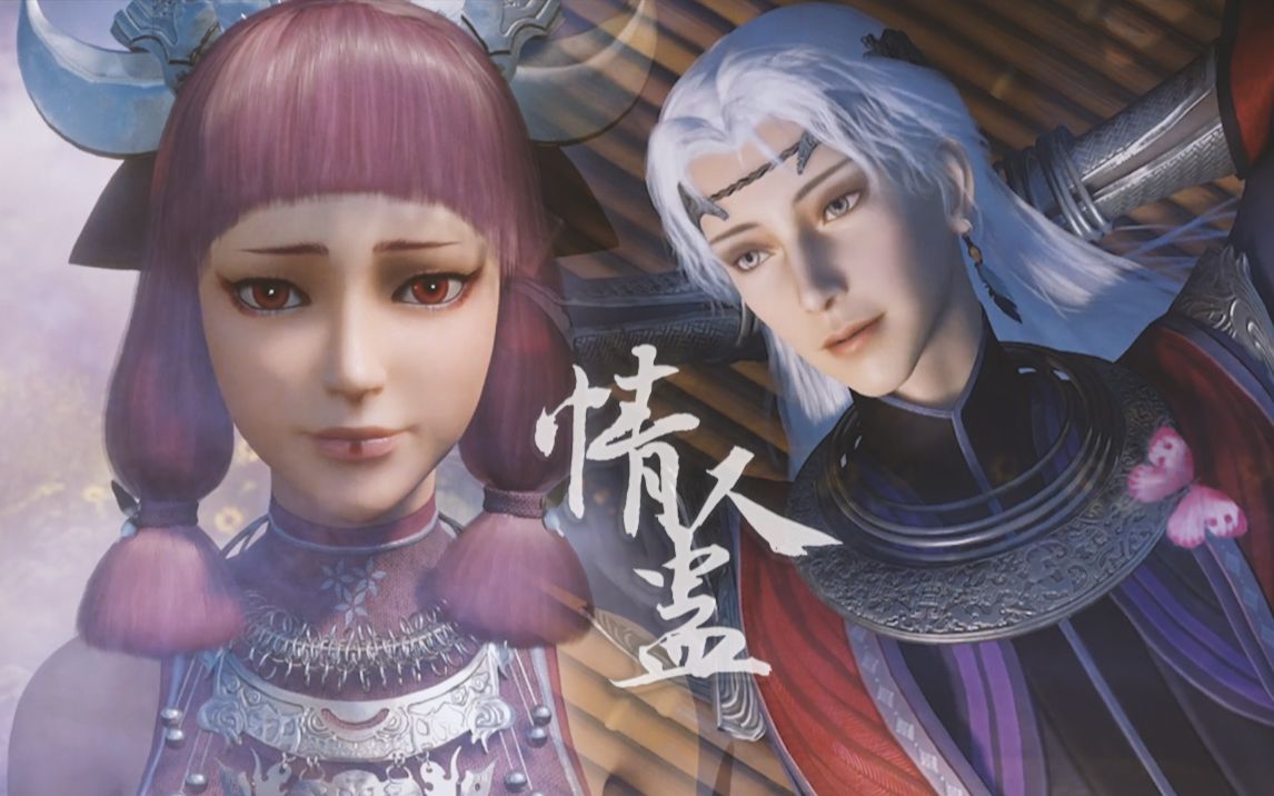 【尤川&蚩梦】不经一番心彻骨 怎知向何处_哔哩哔哩_bilibili