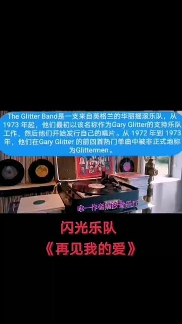 THE GLITTER BAND 《GOODBYE MY LOVE 》哔哩哔哩bilibili