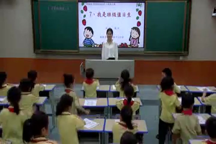 [图]【获奖】人教部编版小学二年级道德与法治上册《7.我是班级值日生》-陈老师优质课公开课教学视频