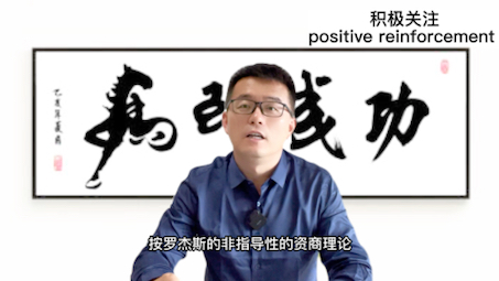 Positive reinforcement 积极关注哔哩哔哩bilibili