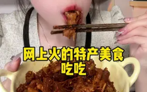 网上火的特产美食吃吃~毛蛋初体验~~