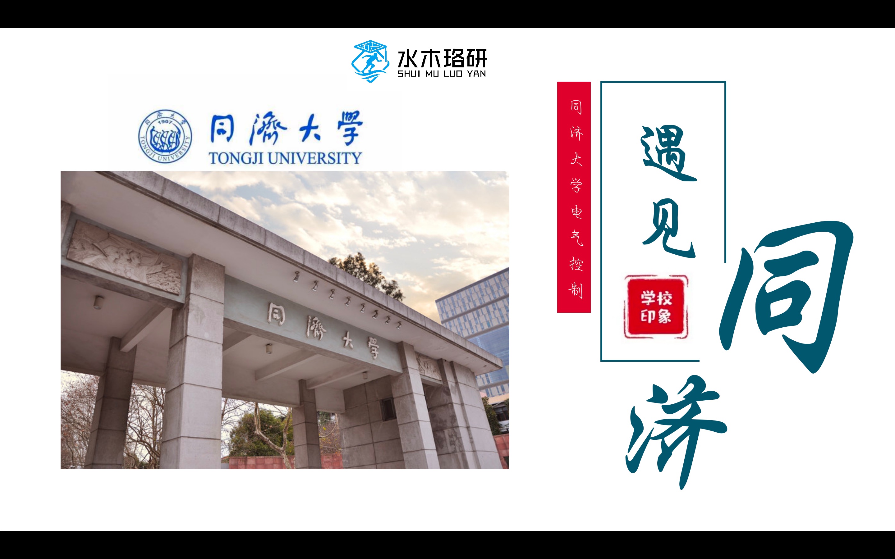 同济大学(同济)电气考研录取分析与介绍哔哩哔哩bilibili