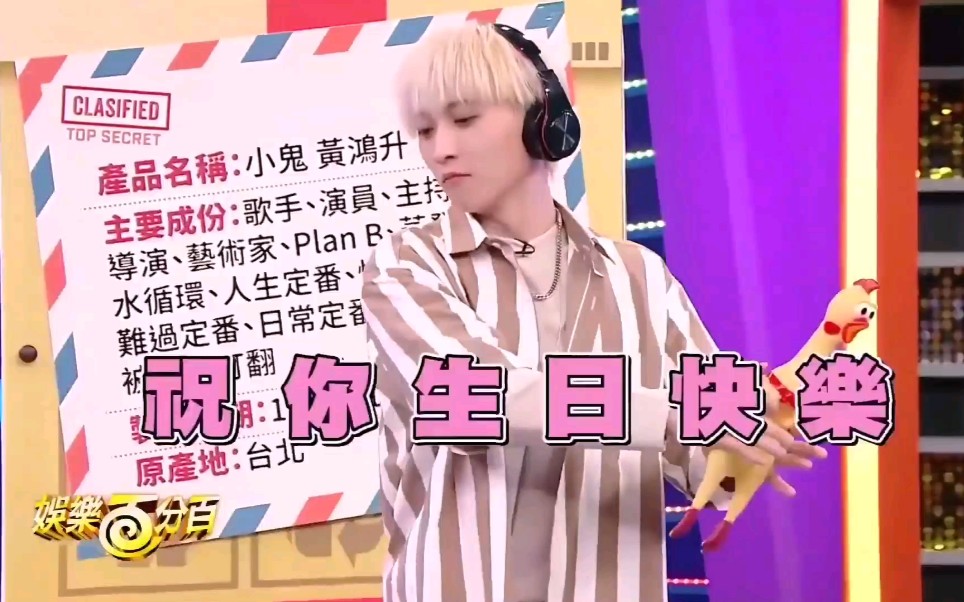 20190808娱乐百分百明星店到店邱锋泽尖叫鸡祝你生日快乐cut