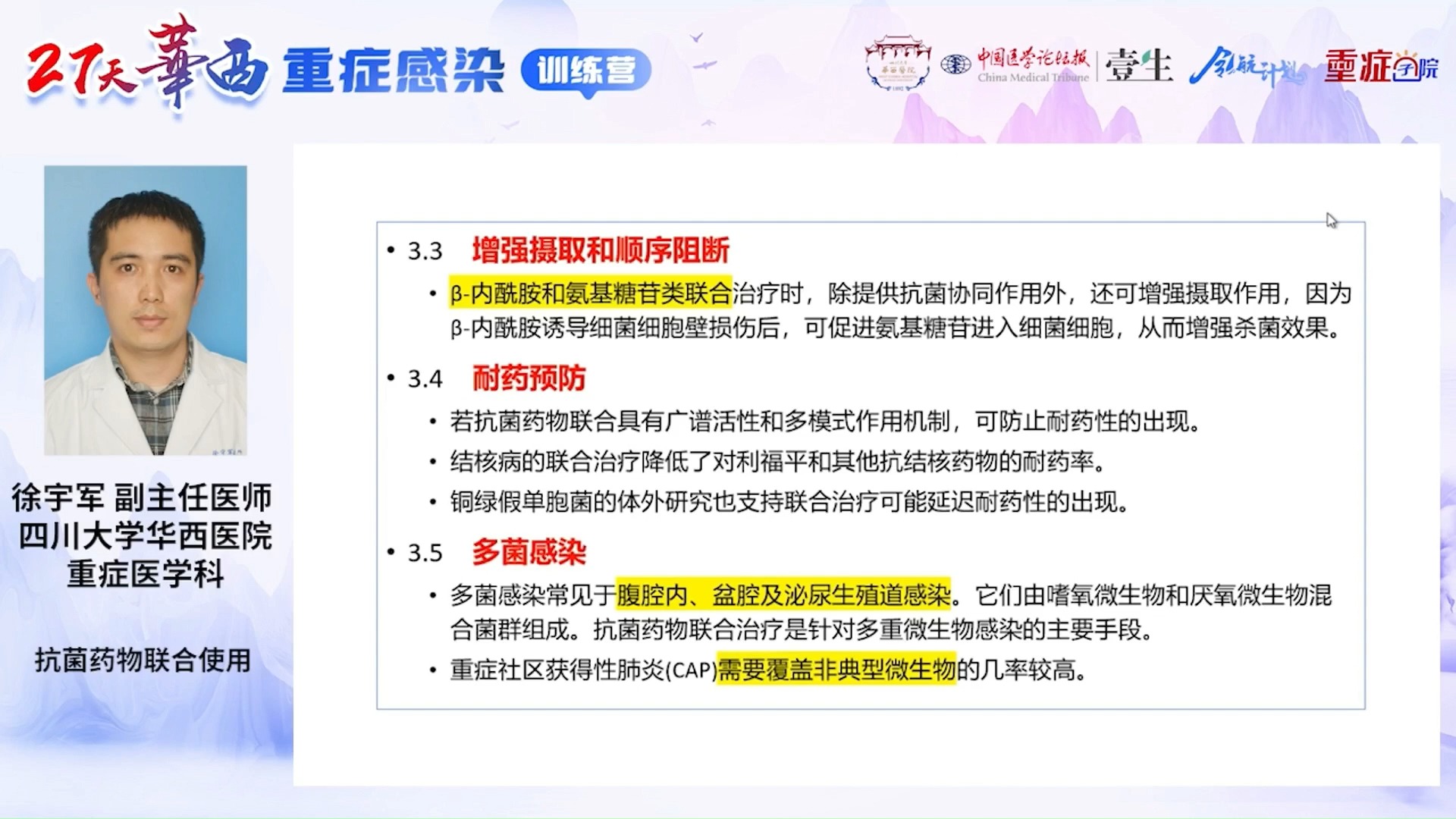 抗菌药物联合使用哔哩哔哩bilibili