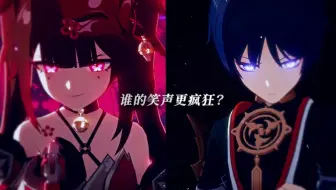 谁的笑声更疯狂？