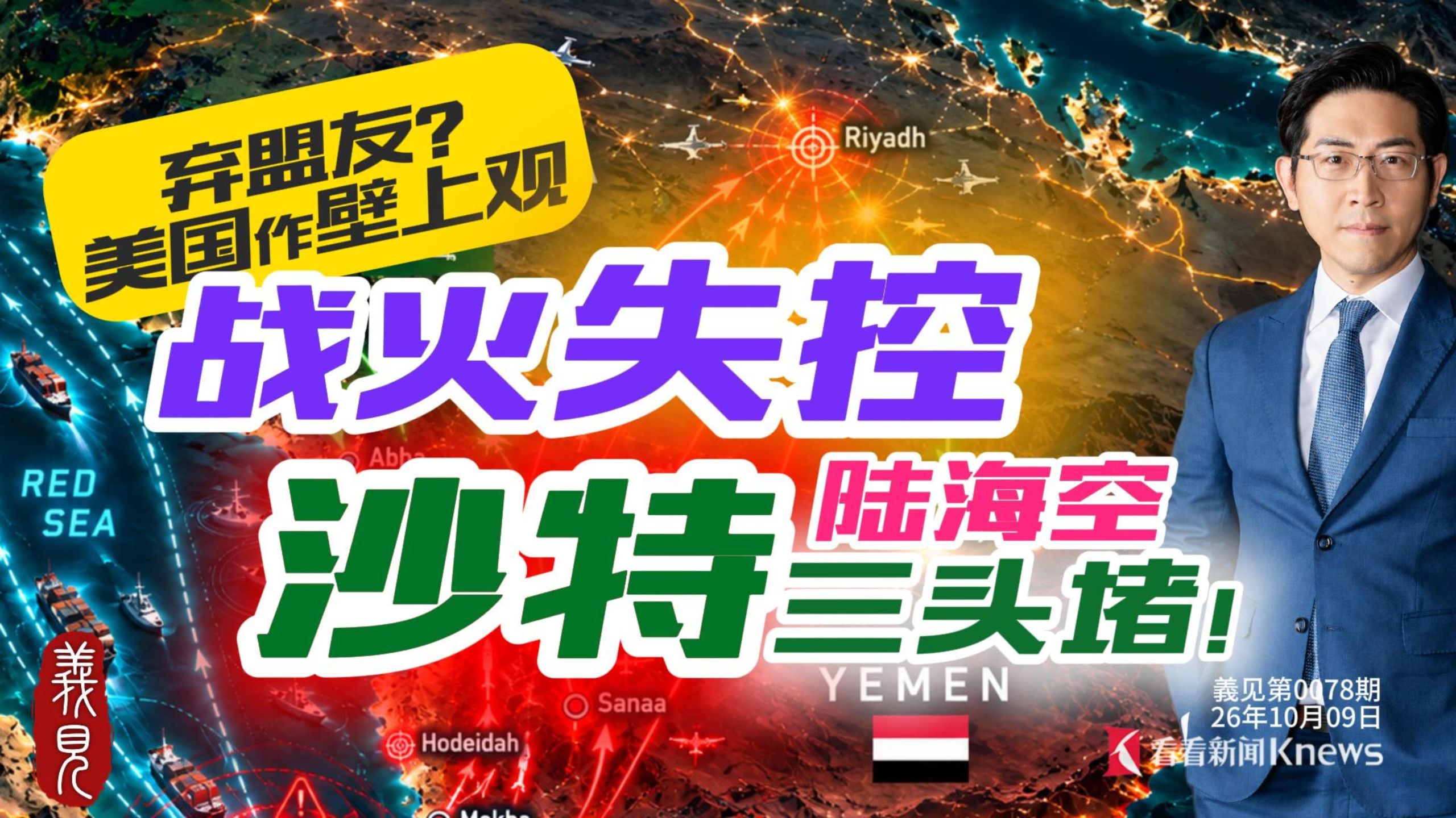 凶险！胡塞3天猛轟4沙特机场，机长亡飞机毁，美国只动嘴