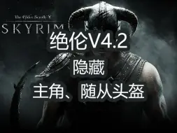 Download Video: 【上古卷轴5】尝试用绝伦V4.2整合包自带mod隐藏头盔