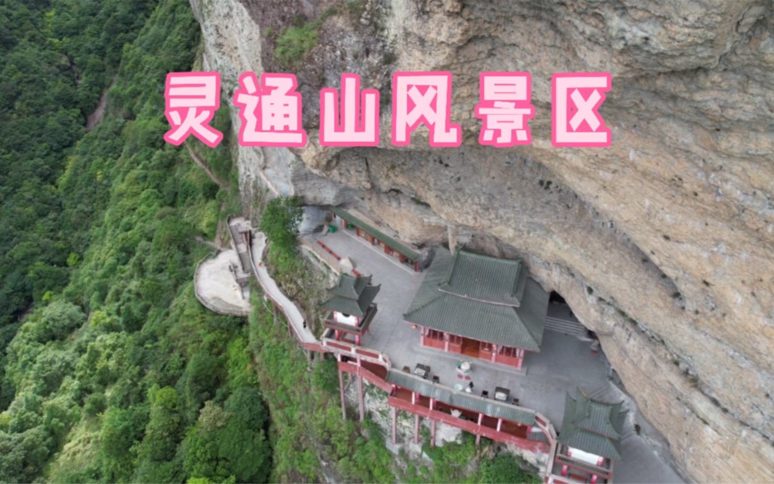 漳州市平和县灵通岩风景区,隐藏深山半腰夏季避暑胜地哔哩哔哩bilibili