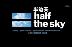 Download Video: 【纪录片】半边天-Half the Sky【2011】