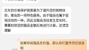 京东的保价就是搞笑的,第一次听说赠品算钱的哔哩哔哩bilibili