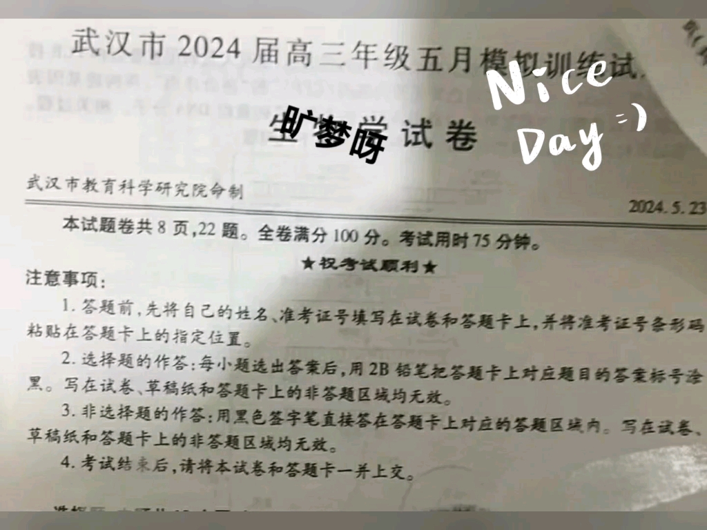 四选二!5.23武汉五调武汉五月模拟四选二已发!哔哩哔哩bilibili