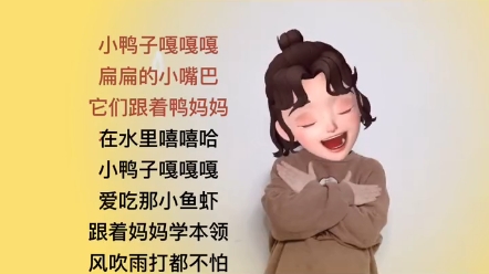 [图]幼儿手指操~小鸭子嘎嘎