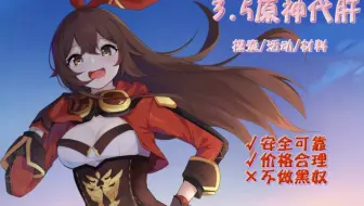 3.5版本来啦，最新价格附上信誉图，全职肝帝安全可靠可直播，联系方式看置顶