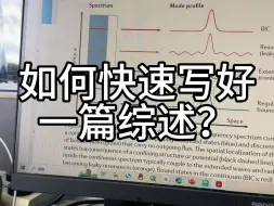 Download Video: 快速写好一篇综述需要这些神器：Web of Science，纬度学术，Kimi智能助手，Mindmaster，构建好框架，两周写完~