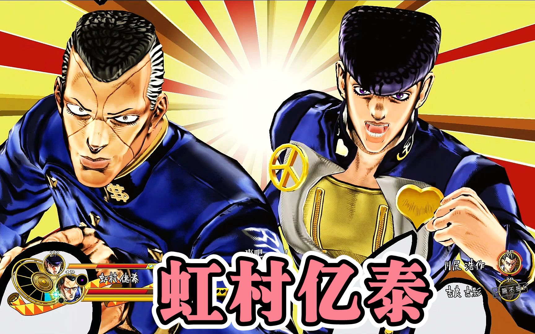 jojo天堂之眼:虹村亿泰技能演示