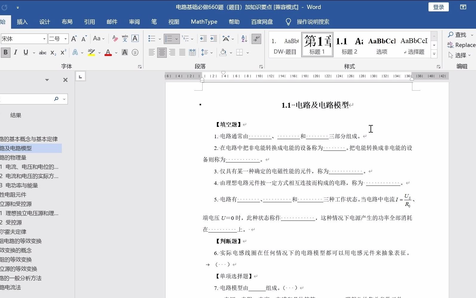 [图]江苏省专转本电子信息类《电路基础必做660题》全部内容