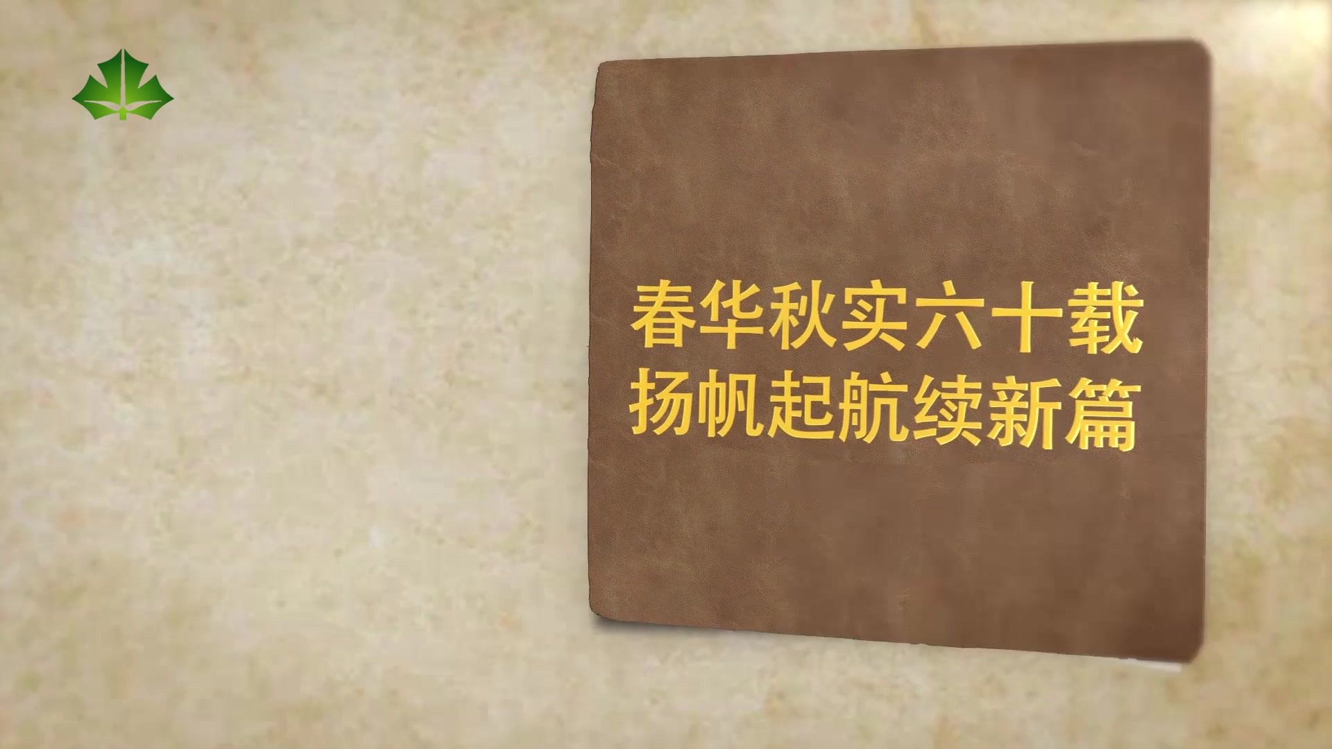 上海教育电视台《申学记》栏目组专访上海市宝山区罗南中学哔哩哔哩bilibili