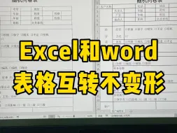 Télécharger la video: word和Excel表格互转不变形