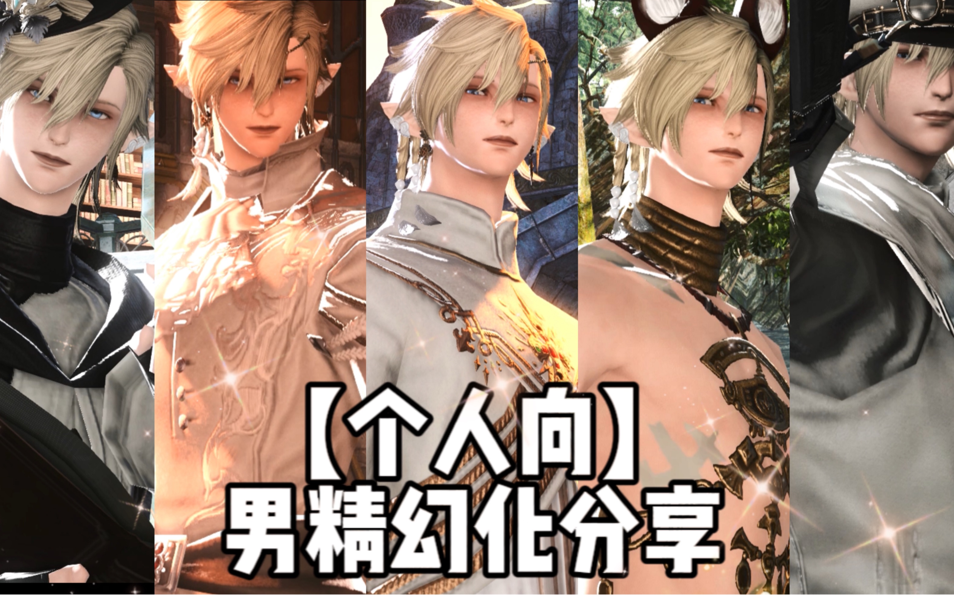 ff14军装幻化外观图片