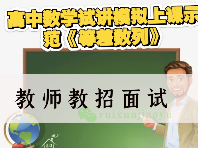 高中数学试讲模拟上课示范《等差数列》哔哩哔哩bilibili