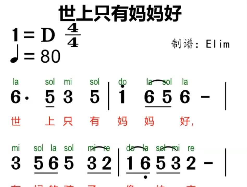 零基础学简谱 《世上只有妈妈好》 简谱视唱 快来跟着视频一起学习唱谱吧 简谱识谱教学 教学简谱 简谱入门基础教程哔哩哔哩bilibili