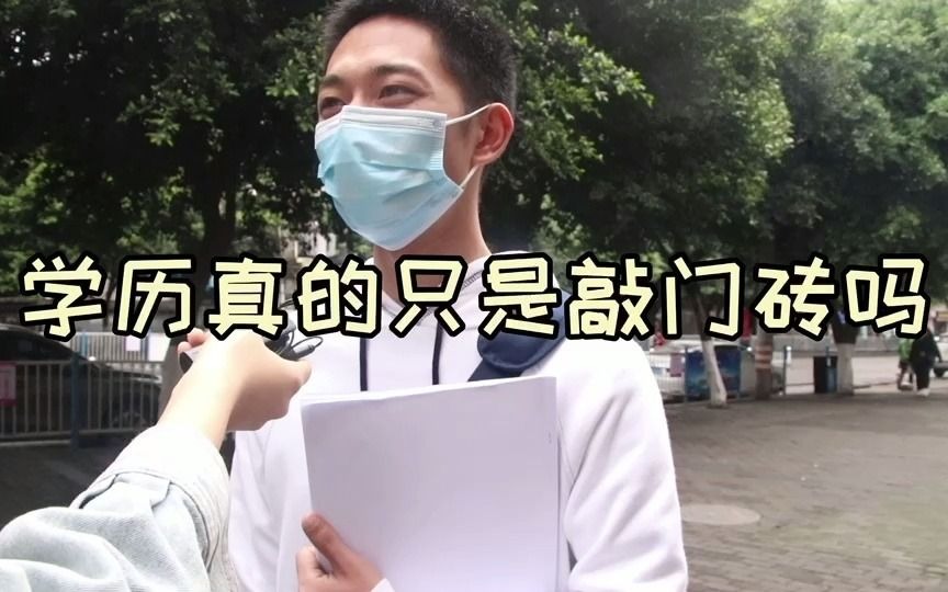 学历是敲门砖吗?没有学历能做什么工作?哔哩哔哩bilibili