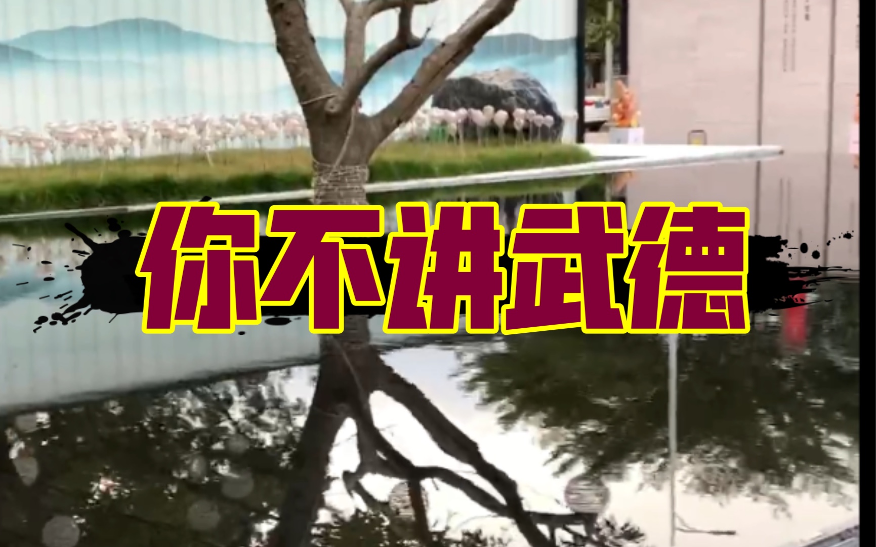 iphone xr今日还能战否?不讲武德 测试视频_哔哩哔哩_bilibili