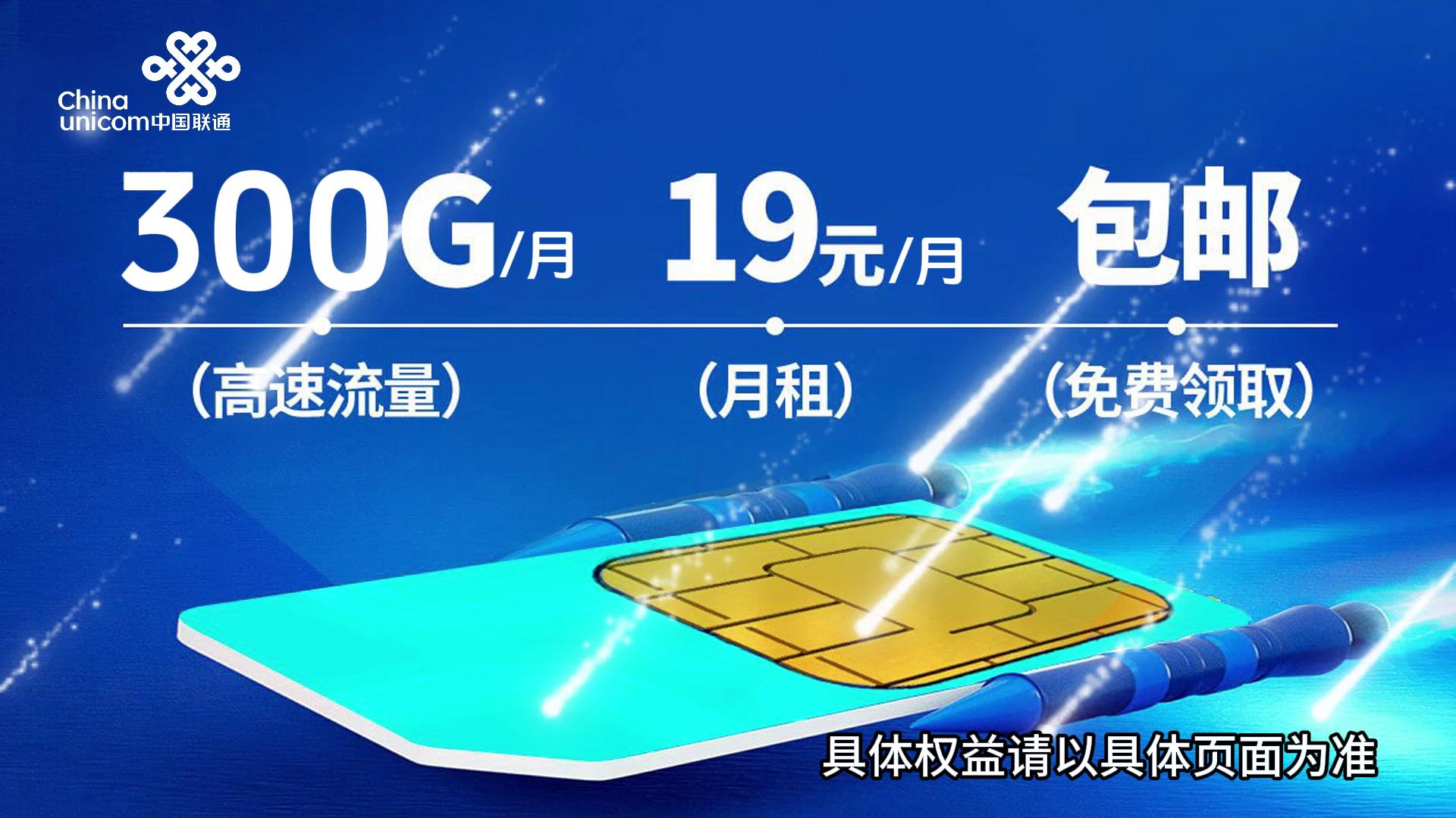 流量不够用?300g19元的联通流量卡0元领,包邮到家网络游戏热门视频
