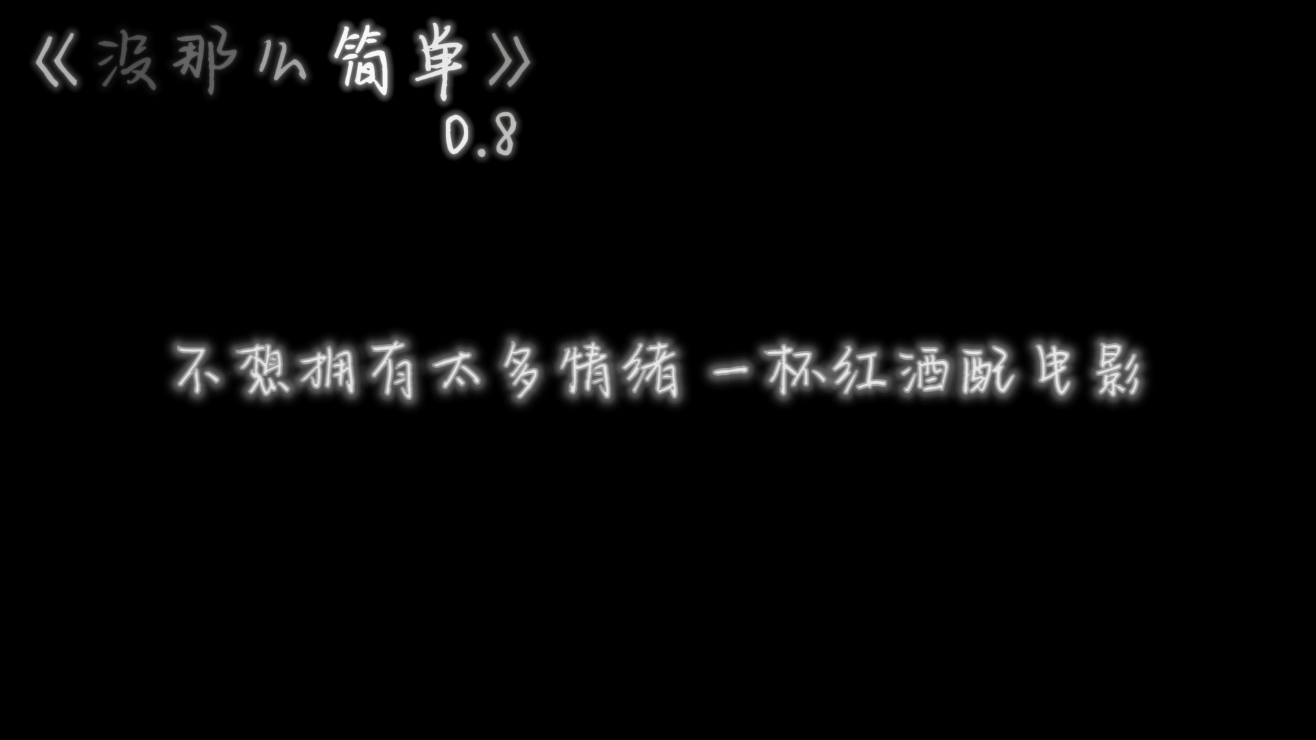 [图]“相爱没有那么容易”