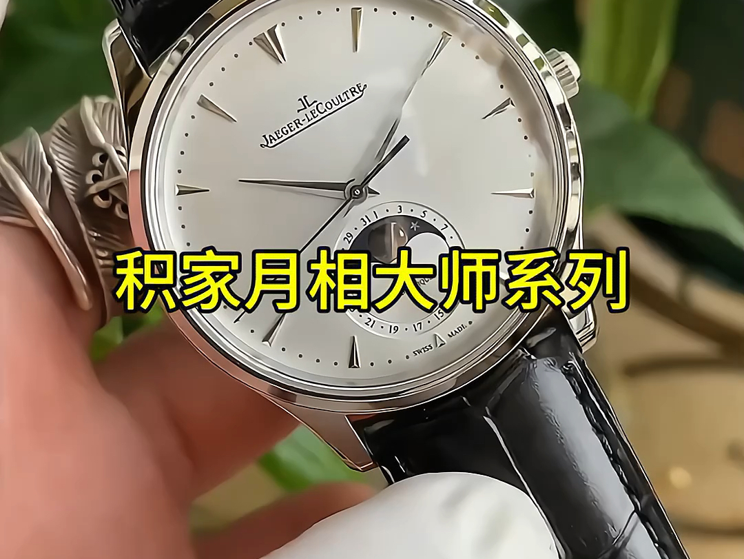 积家月相大师细节评测