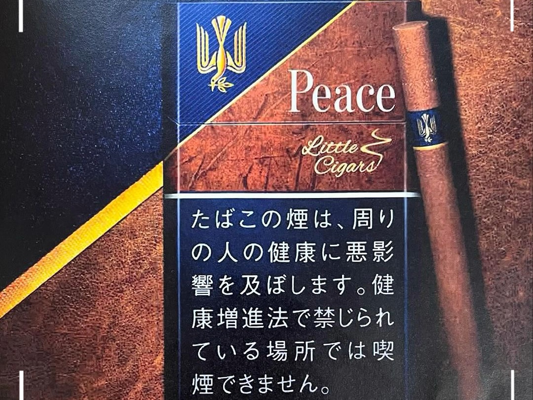 和平限定小雪茄 和平香气复古