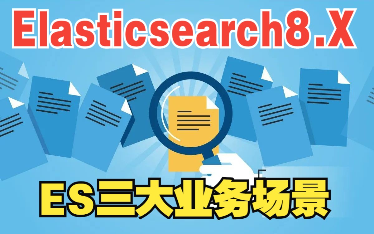 Elasticsearch “织网”知识库检索系统 PART2——ES三大业务场景哔哩哔哩bilibili