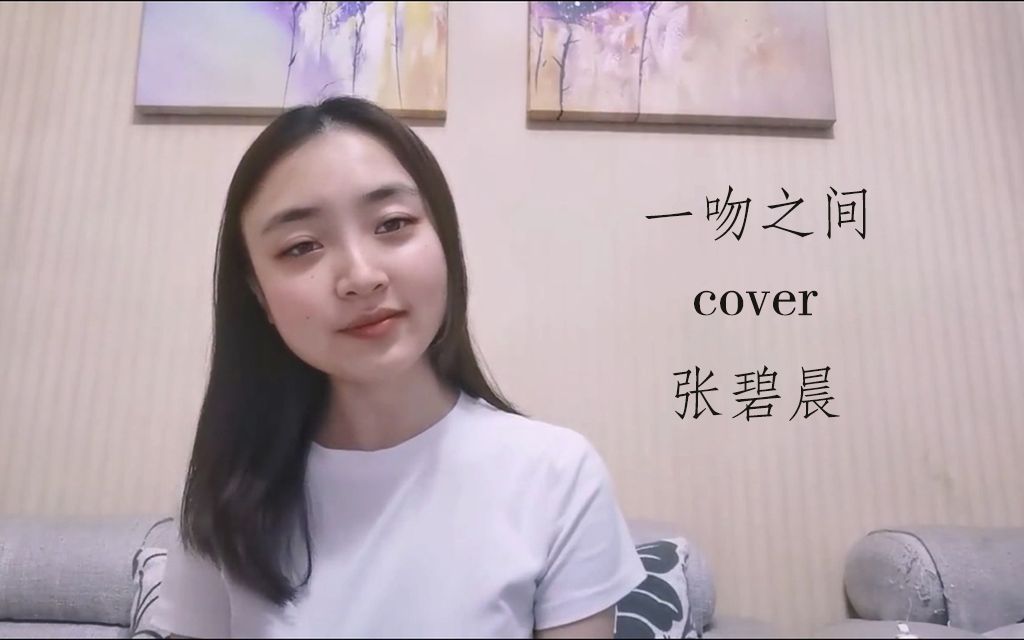 [图]《一吻之间》 cover 张碧晨